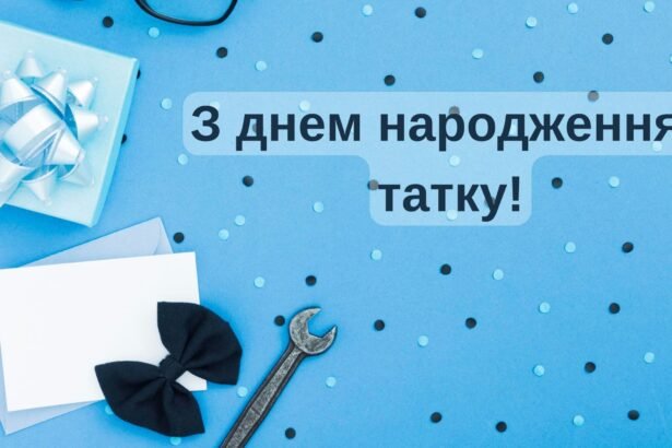 З Днем Народження тату