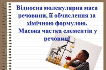 відносна молекулярна маса