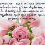 вітання з річницею весілля