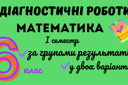 гдз з математики 6 клас істер