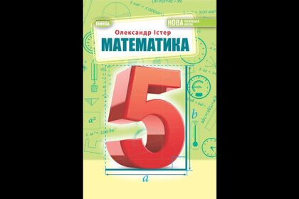 гдз математика 5 класс истер