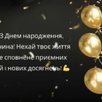 нові привітання з днем народження мужчині