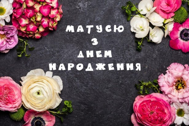 привітання мамі з днем народження