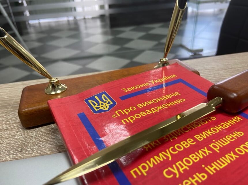про виконавче провадження