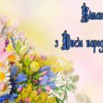 с днем народження жінці