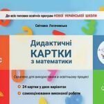 гдз математика 4 клас логачевська
