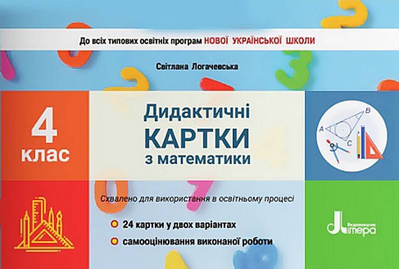 гдз математика 4 клас логачевська