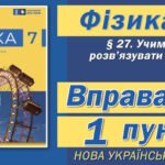 гдз фізика сьомий клас