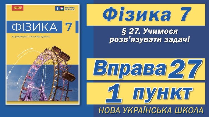 гдз фізика сьомий клас