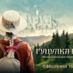 гуцулка ксеня