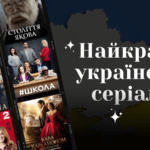 українські серіали