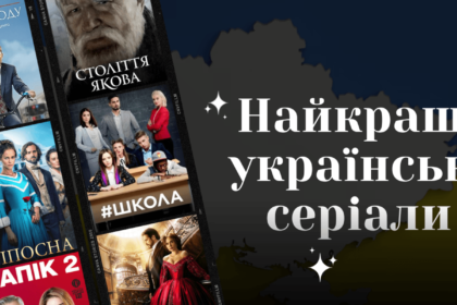 українські серіали
