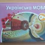 гдз 6 клас українська мова