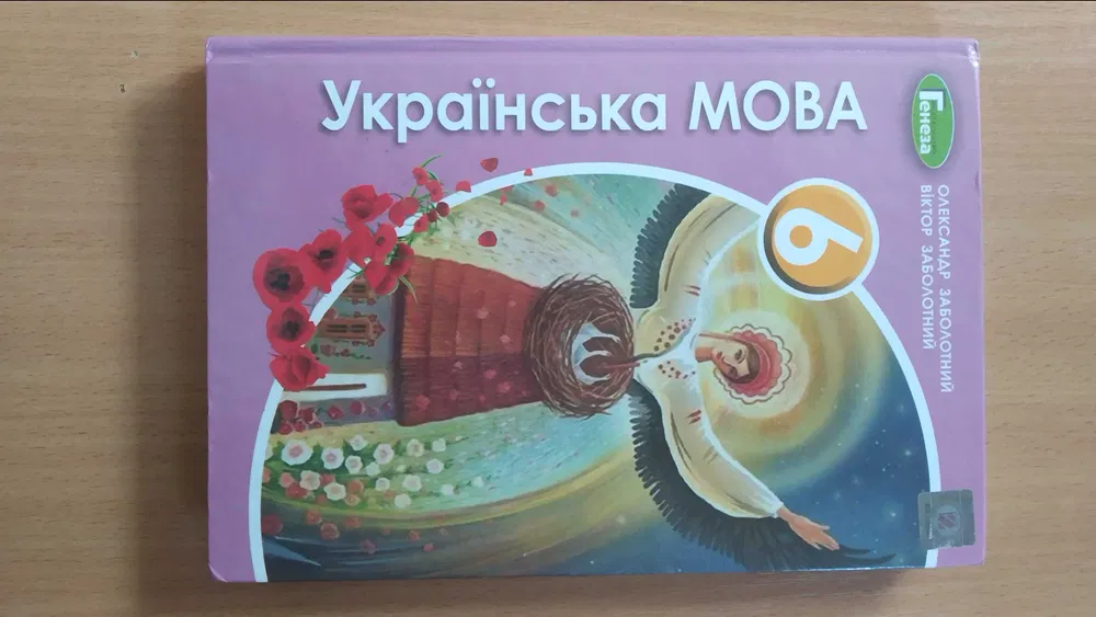 гдз 6 клас українська мова