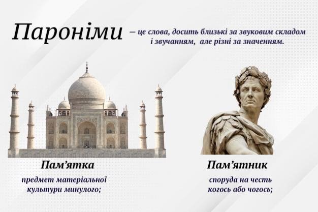 пароніми