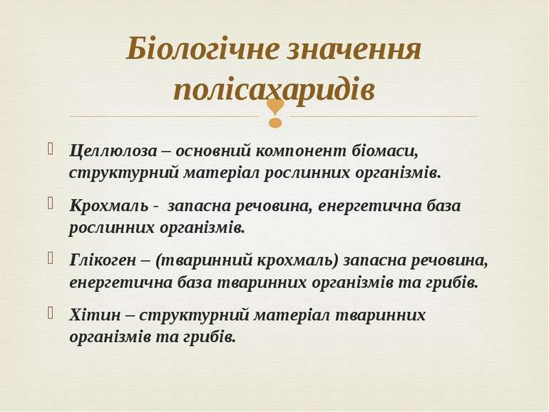 полісахариди
