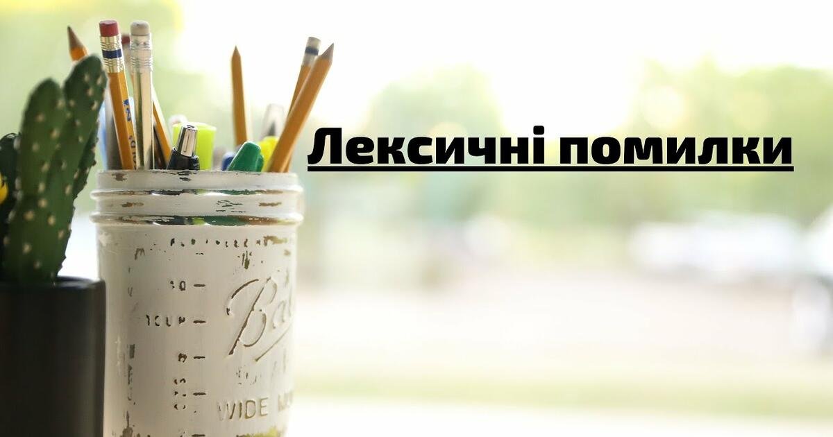 лексична помилка