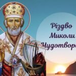 яке сьогодні церковне свято