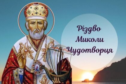 яке сьогодні церковне свято