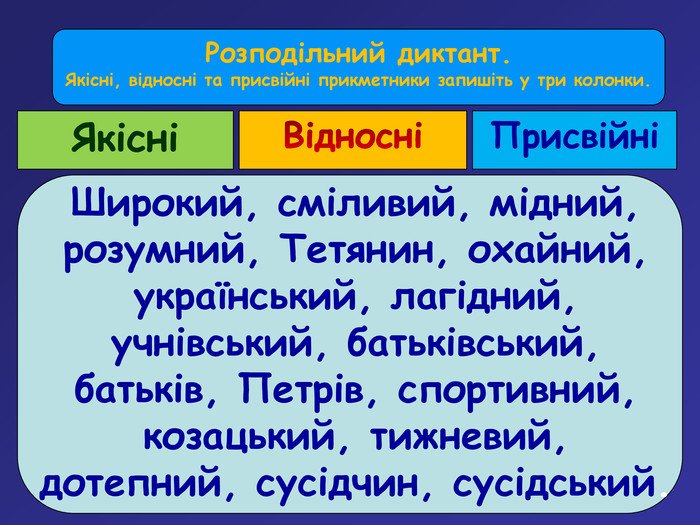 на які питання відповідає прикметник