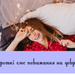 побажання на добраніч картинки