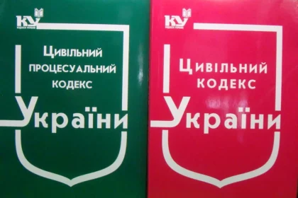 цивільний процесуальний кодекс