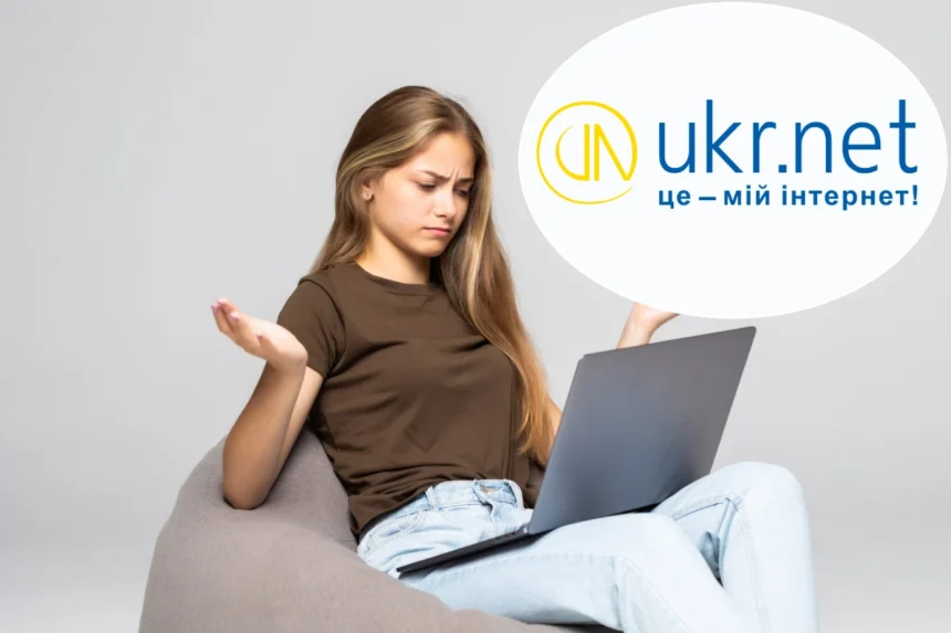 укр нет пошта