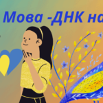 мова днк нації
