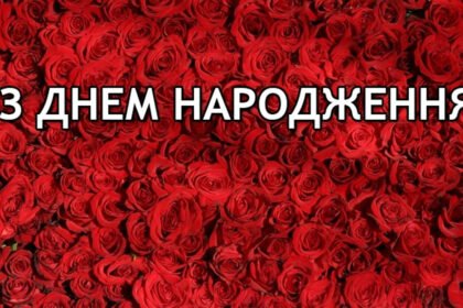 день народження жінці