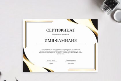 сертификат