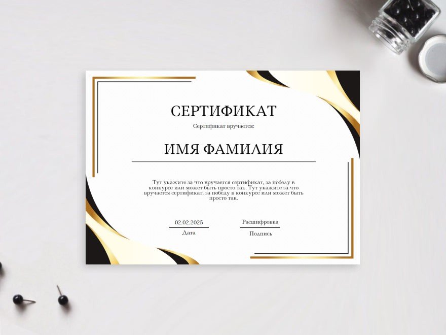 сертификат