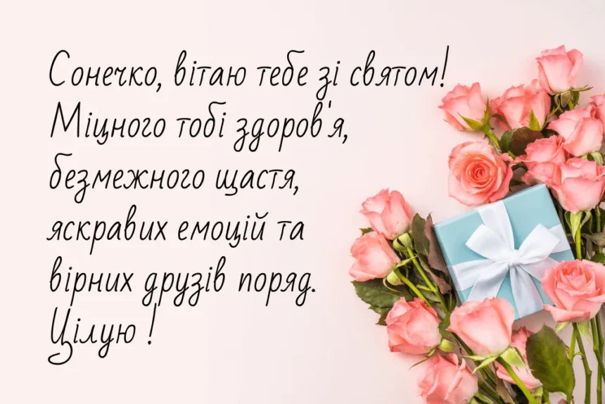 з днем народження, красунечка своїми словами