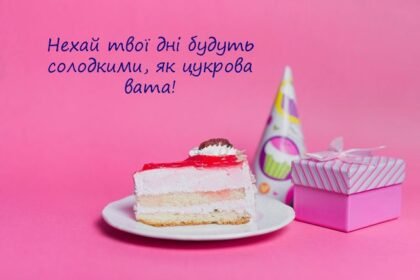 привітання для жінки з днем народження