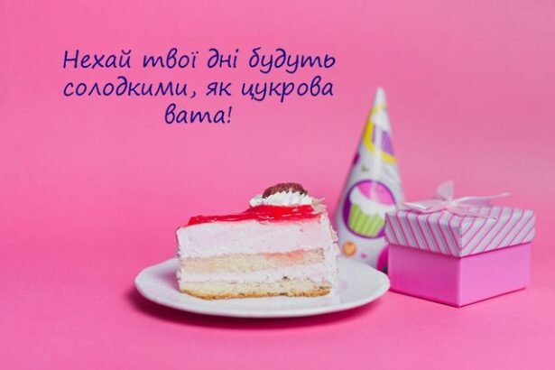 привітання для жінки з днем народження