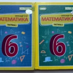 гдз математика 6 клас