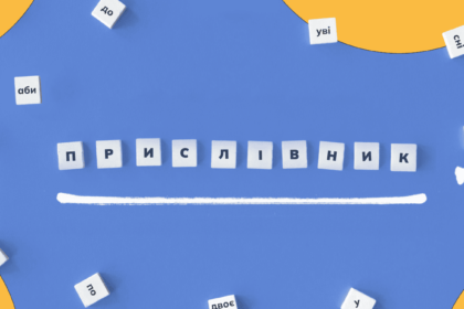 прислівник приклади